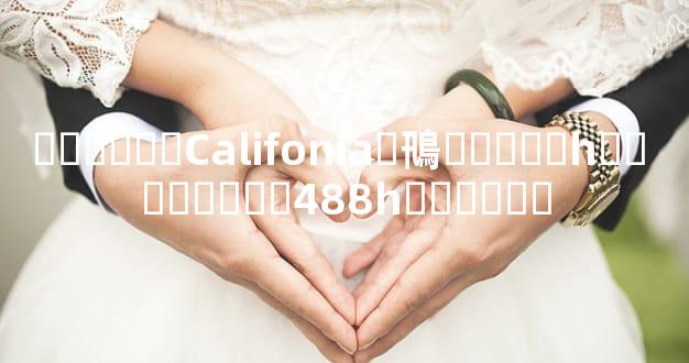 �ⷨ����Califonia�鳵����Ǯһ�� �ⷨ����488һ�����Ǯ